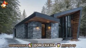 Сказочный дом мечты зимой – 3D идея для вдохновения с планировкой и интерьером 🏡🏚️🏠 вариант (43)