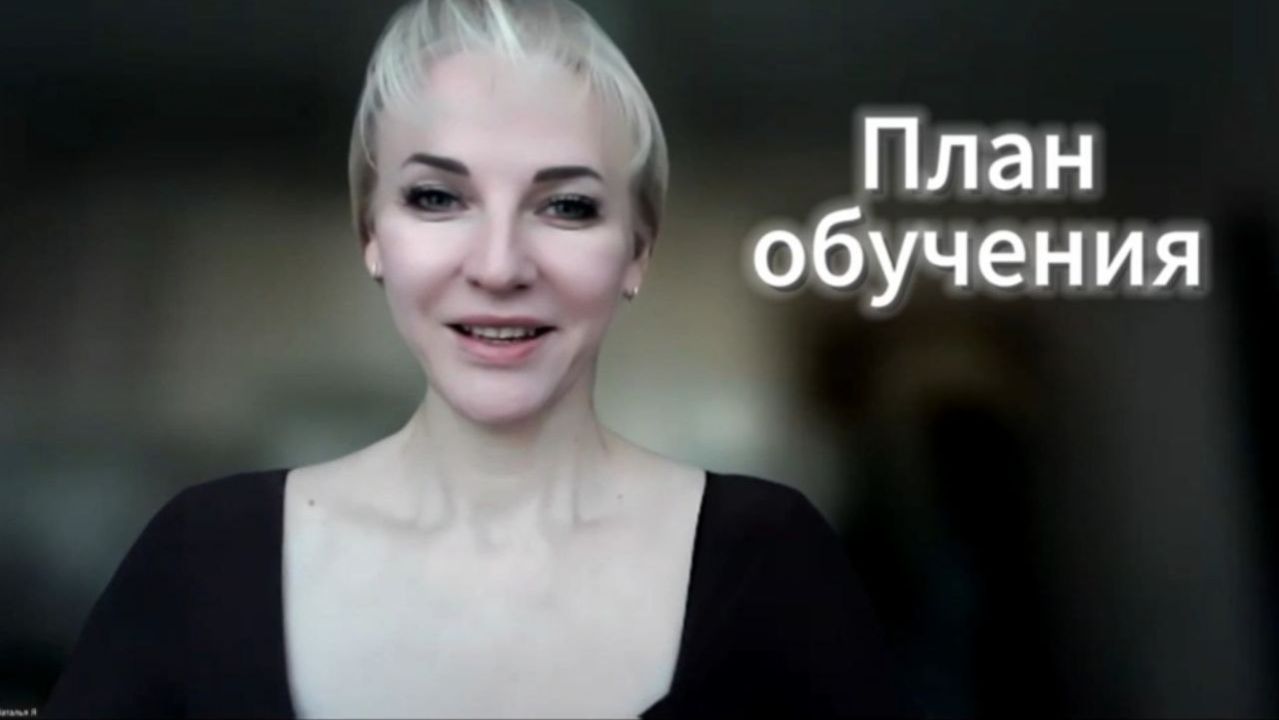 3 урок. План обучения на курсе смотреть онлайн