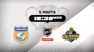 Химик (Воскресенск) - Челны (Набережные Челны)