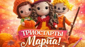 ТРИОСТАРТЫ МАРТА.   ПЕРВЫЙ СТАРТ.   ДЕТСКАЯ КОФТОЧКА.