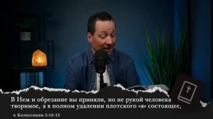 Совершенство во Христе. Соединяя землю с небом. СШ урок 10 - Руслан Друми