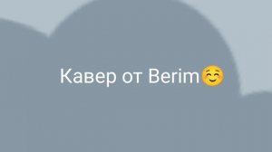 Ещё песенка,как вам?