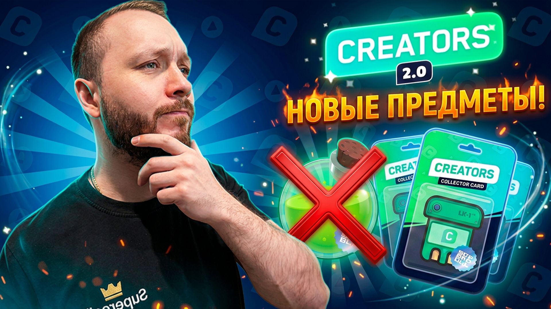 CREATORS 2.0 - САМОЕ БОЛЬШОЕ ОБНОВЛЕНИЕ ДЛЯ КРЕАТОРОВ ПО BRAWL STARS И ДРУГИМ ИГРАМ SUPERCELL?
