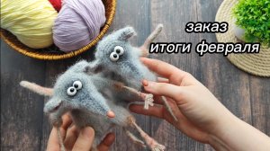 готовые работы. итоги февраля