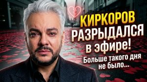 КИРКОРОВ РАЗРЫДАЛСЯ в эфире! «Больше такого дня не было…» А Пугачёва назвала их брак помощью другу!