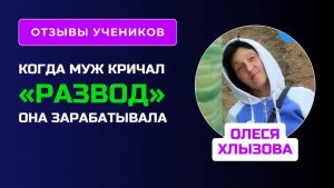 Видео-интервью Олеси Хлызовой по Нейросетям