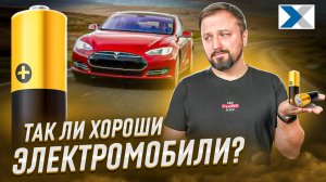 Как нас обманывают производители электромбилей