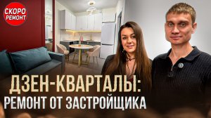 Переделка ремонта от А101: Дзен-кварталы 🔥