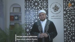 Рустам хазрат Хайруллин | Мой первый Рамадан