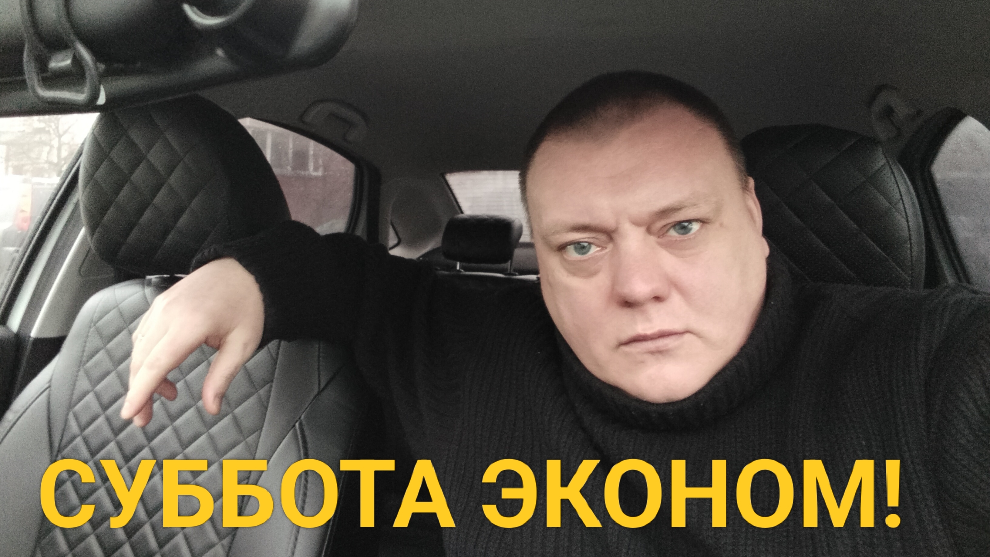 Яндекс тариф Эконом! Суббота мой район! Яндекс такси. #втакси