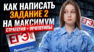 Разбор ЗАДАНИЯ 2 в ЕГЭ по литературе | Умскул