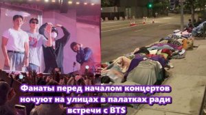 Фанаты проводят ночи на улицах в ожидании своих кумиров. /ОЗВУЧКА TANIY/...