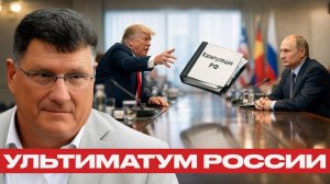 США требуют капитуляции? Стратегия Трампа против России