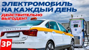 Насколько электромобиль удобен для ежедневной работы? Отвечает таксист