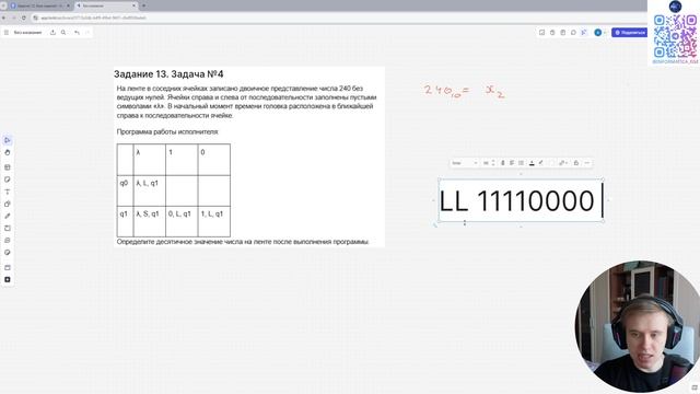 ЕГЭ информатика 2026. Задание №13. Номер №4