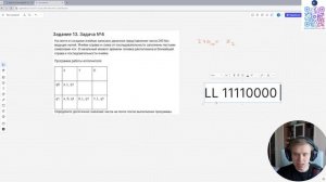 ЕГЭ информатика 2026. Задание №13. Номер №4