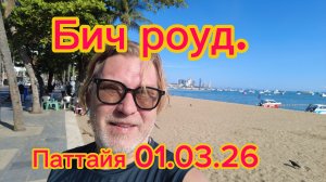 Прогулка по Паттайе. Зашёл на массаж и в Севен.