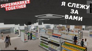 Supermarket Together ►Я БЛЮЖУ ЗА ПОКУПАТЕЛЯМИ #60