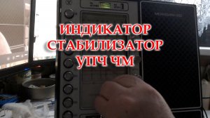 Меридиан 210. Ремонт: стабилизатора на 5 в., индикатора настройки. Тяжкая настройка УПЧ ЧМ.