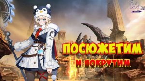 Посюжетим и покрутим/ Solo Leveling:ARISE