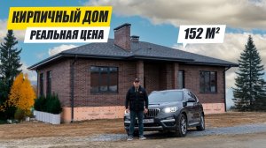 Одноэтажный Кирпичный Дом с Цокольным Этажом