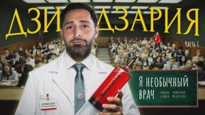 Правда про «вакцину от рака»: онкология без иллюзий – Дзидзария / Метаметрика