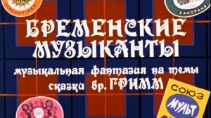 bremenskie.muzykanty