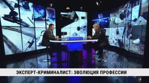 Эксперт- криминалист: эволюция профессии / Виталий Галин