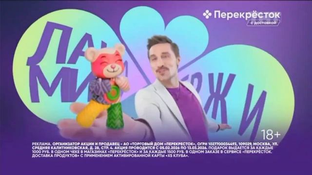 Перекрёсток - Лаки Миши (Дима Билан) (Россия) (2026)