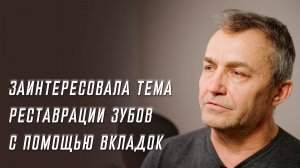 Пациенту сделали: вкладку на один зуб, второй зуб отреставрировали пломбой, и один циркониевый мост.