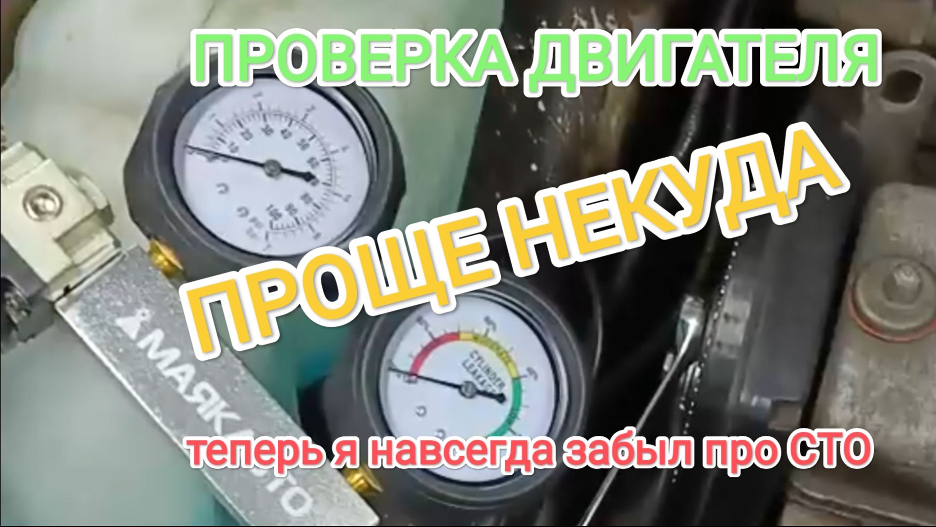 Проверка герметичности цилиндров двигателя своими руками: Как это сделать и что для этого нужно