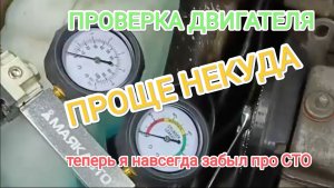 Проверка герметичности цилиндров двигателя своими руками: Как это сделать и что для этого нужно
