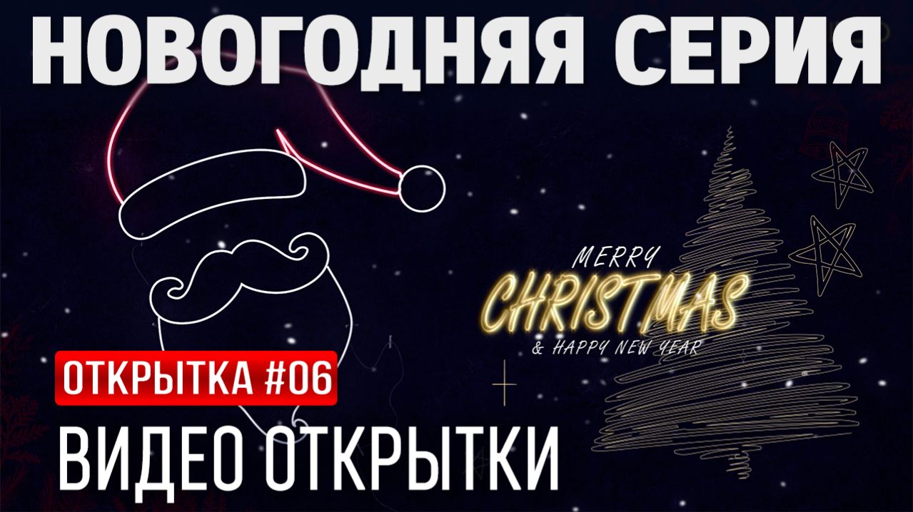 Новогодние логотипы для бизнеса — видео анимация новогодних поздравлений