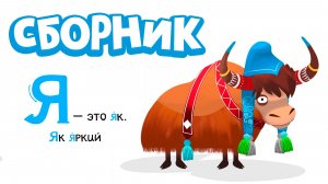 9 развивающих мультфильмов для детей от Лалабук | Учимся и развиваемся!