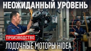 Лодочные моторы Hidea (Хайди, Хидея) — как делают и собирают на заводе в Китае