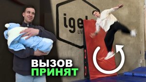 НОВАЯ ГЛАВА! Шоу, Рождение сына, Паркур и Акробатика / ПАРКУР-ДНЕВНИК: Серия 3