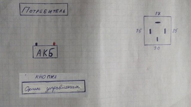 Один из способов как подключить реле четырёх контактное