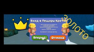 Пещера кротов на золото