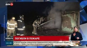 Погибли в пожаре