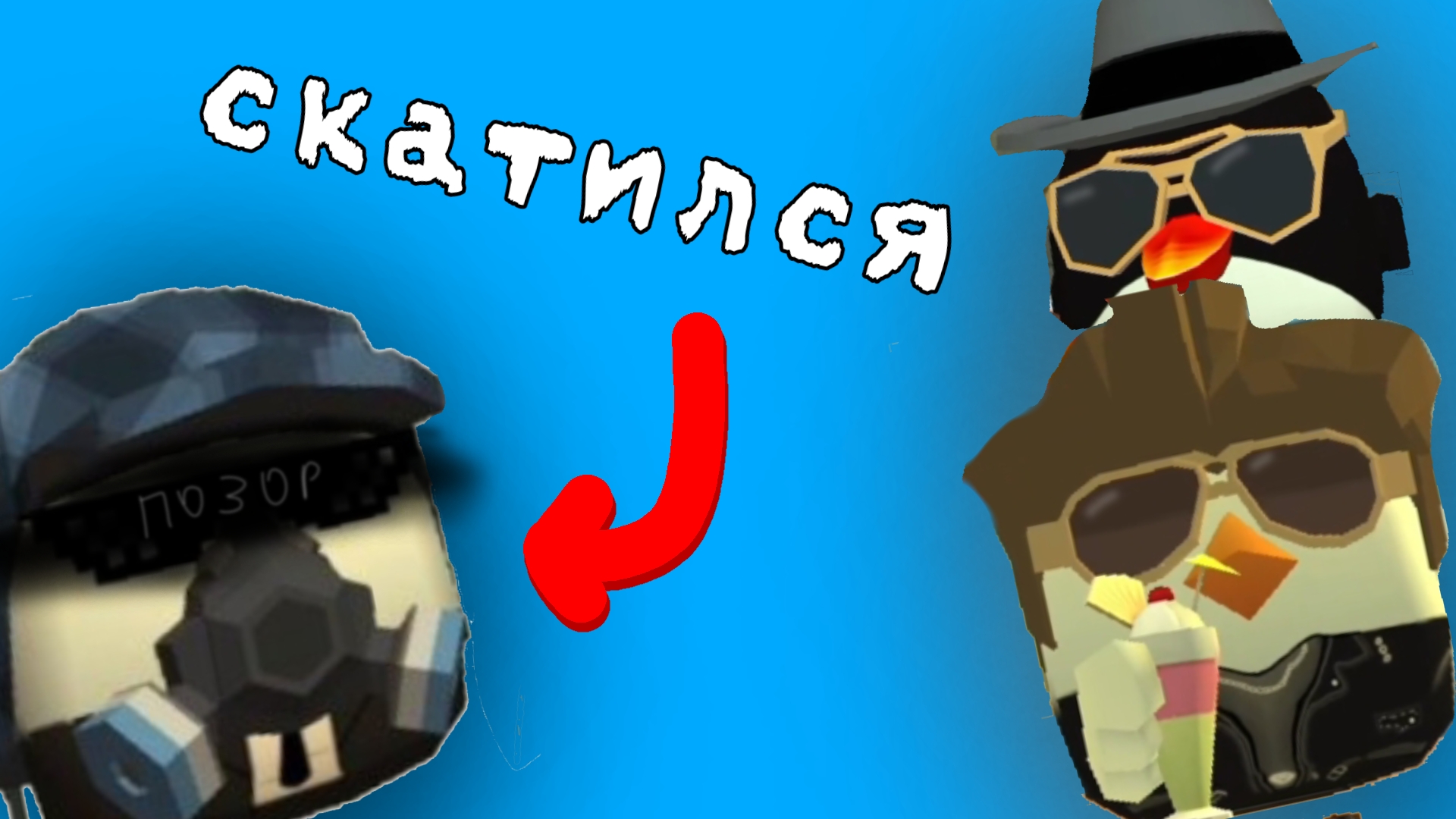 Ганчик, что ты творишь? | чг, чикен ган, ден 19к, жура 24к