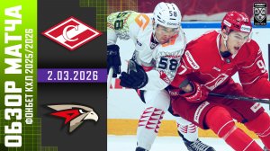 СПАРТАК – АВАНГАРД | Обзор матча Фонбет КХЛ сезон 2025/2026 | 2.03.2026
