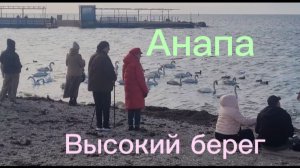 В Анапе уже весна.