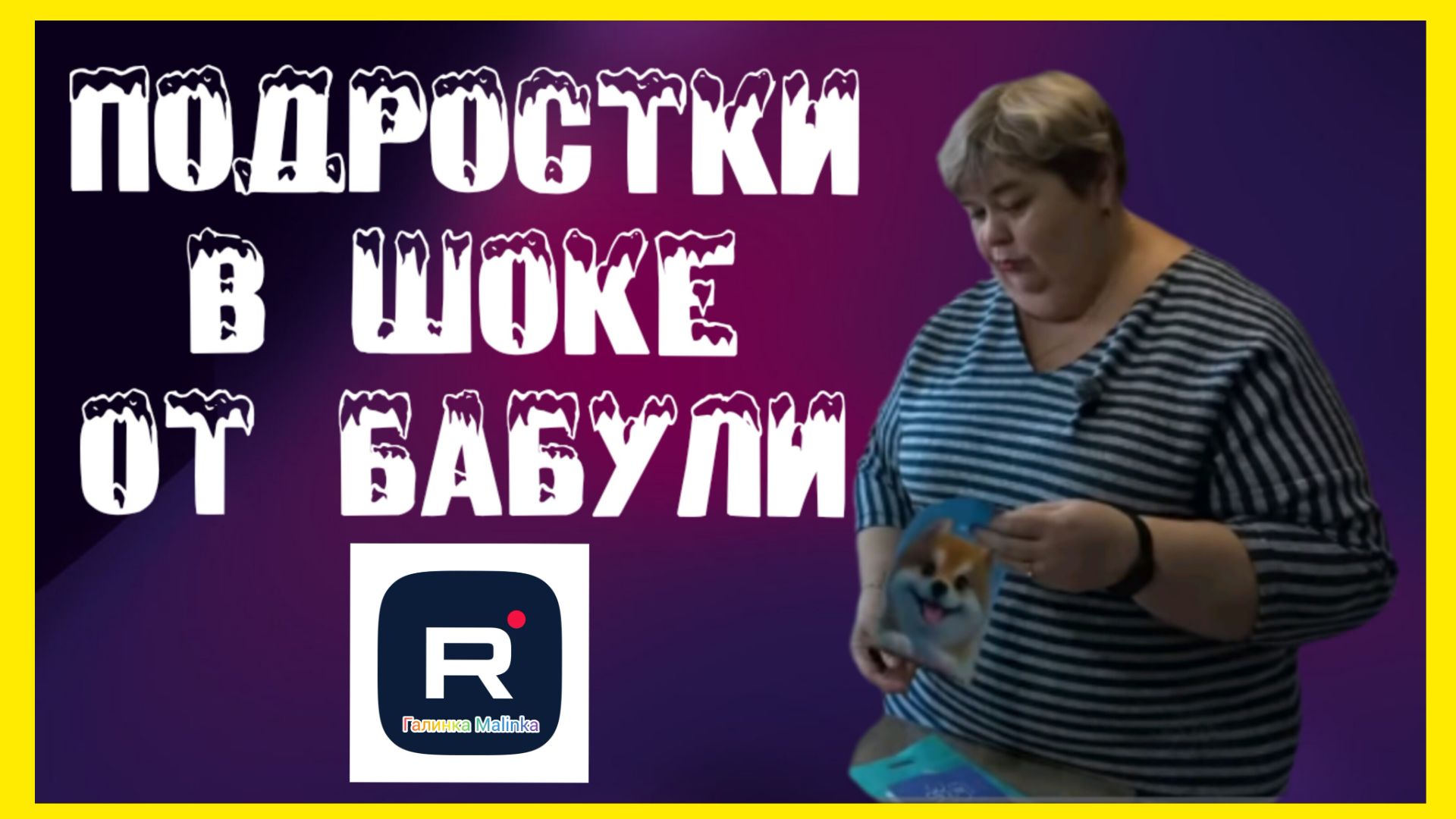 Ольга Уралочка live _Подростки в шоке от бабули _Обзор _Уралочка