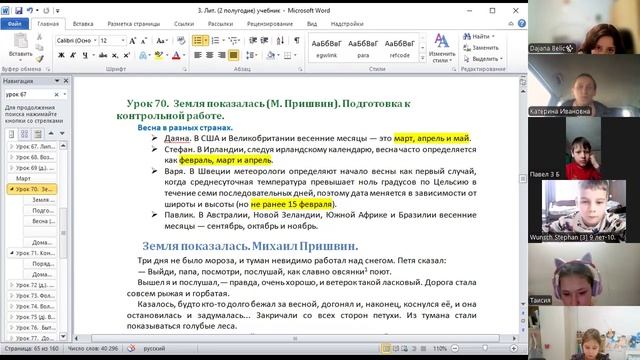 02.03. Литература (3Б класс). Урок 70. Земля показалася (М.Пришвин)