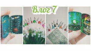 ✨ Влог 7 | Подарки для девочек на 8 марта 🌸