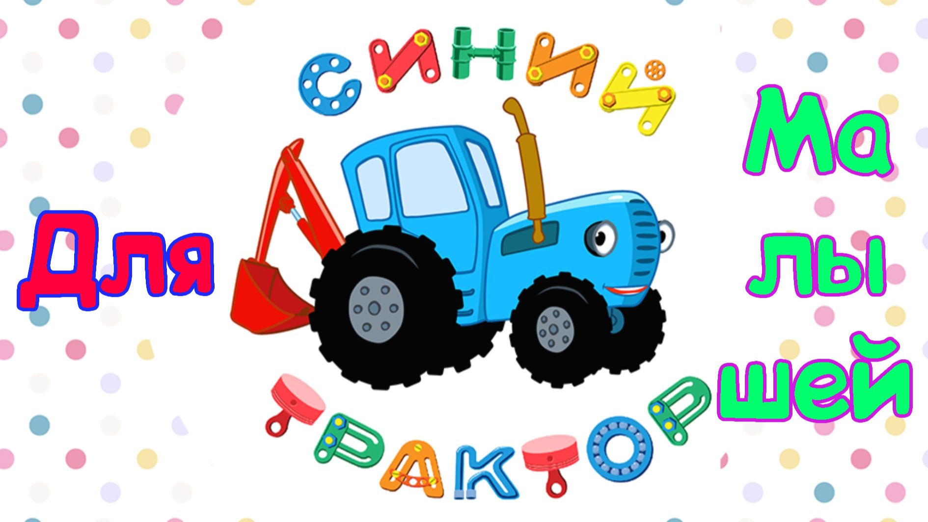 Мультики Для Малышей, Изучим 6 Профессий