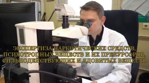 День экспертно-криминалистической службы системы МВД России