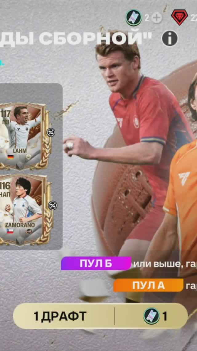 1 ДРАФТ ЛЕГЕНДЫ СБОРНОЙ #fcmobile #фкмобайл #fc26 #фк26 #shorts