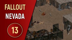 FALLOUT NEVADA - ЧАСТЬ 13 - ЗАВЕРШАЕМ КОНТРАКТ