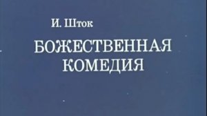 bozhestvennaya.komedia
